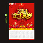 2021挂历