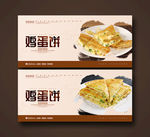 鸡蛋饼