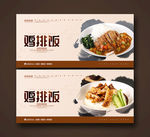 鸡排饭