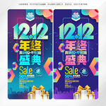 双12
