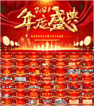 年终盛典活动PPT