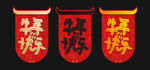 牛年吊旗