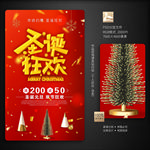 圣诞节