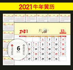 2021年台历
