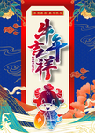 国潮风格牛年海报