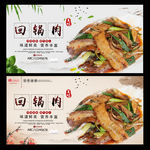 回锅肉