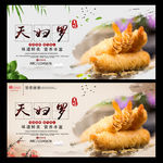 天妇罗
