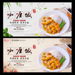 咖喱饭
