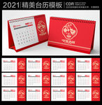 2021台历