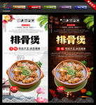 排骨煲