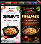 海鲜砂锅