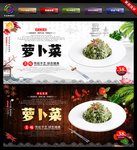 萝卜菜