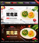 鸳鸯菜