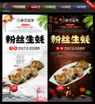 粉丝生蚝