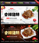 香辣猪肺