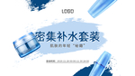 护肤品海报