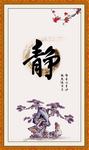 静