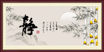 静