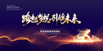 晚会背景板