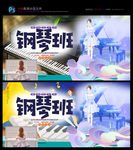 钢琴培训