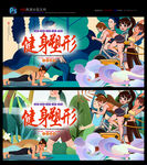 全民健身 健身 运动