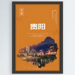贵阳