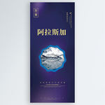 阿拉斯加
