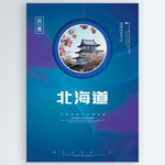 北海道