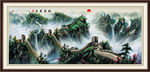 万里长城
