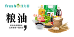 粮油