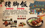 猪脚饭背景墙装饰画