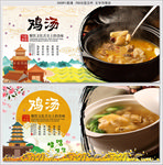 鸡汤