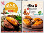 烤红薯