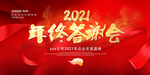 答谢会 感恩答谢会 周年庆