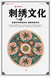 刺绣