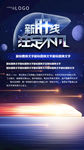 光速高铁