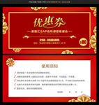 店庆优惠券
