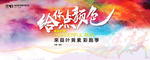 彩跑