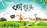 包头绿色生态宜居自然城市海报