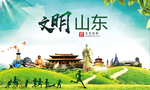 山东绿色生态宜居自然城市海报