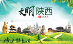 陕西绿色生态宜居自然城市海报