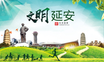 延安绿色生态宜居自然城市海报