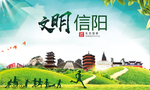 信阳绿色生态宜居自然城市海报