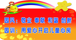幼儿园园风园训
