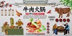牛肉火锅背景墙