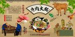 牛肉火锅背景墙