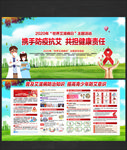 携手防疫抗艾共担健康责任