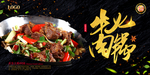 牛肉火锅