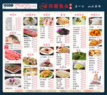 中餐菜单
