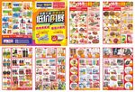 低价风暴超市邮报DM单